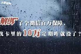 【豫筑平安】郑州警方提醒：微信、支付宝“百万保障”，自动扣费？影响征信？假的，都是骗局！！！图片