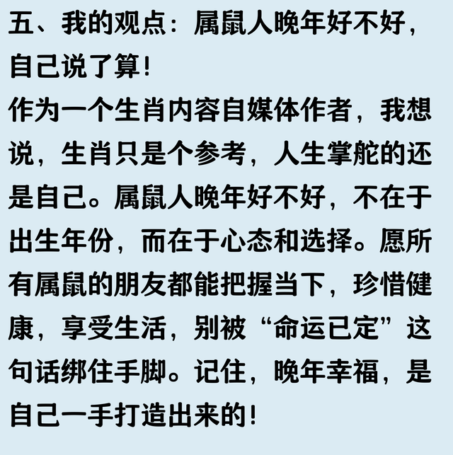 生肖鼠，晚年的命运似乎早已注定，特别是1972年出生的“好运鼠”