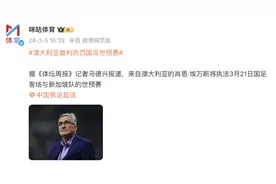 澳大利亚裁判吹罚国足世预赛图片