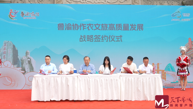 乘渝厦高铁 享鲁渝新风——鲁渝协作农文旅高质量发展暨精品主题线路推介活动在重庆黔江启动