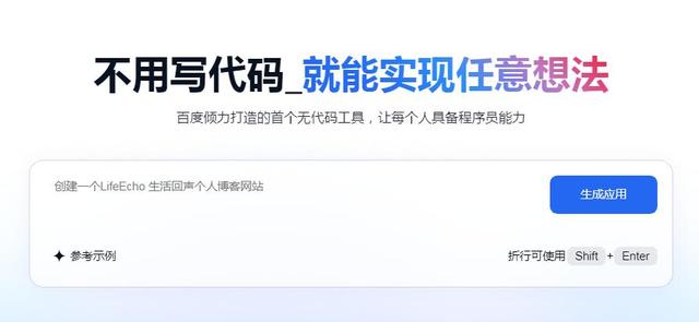 从“写代码”到“说需求” 在百度秒哒体验用5分钟搭建网站和开发游戏