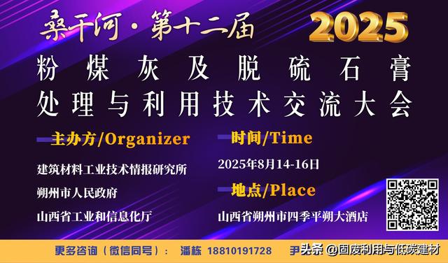 【朔州会议】粉煤灰及脱硫石膏综合利用