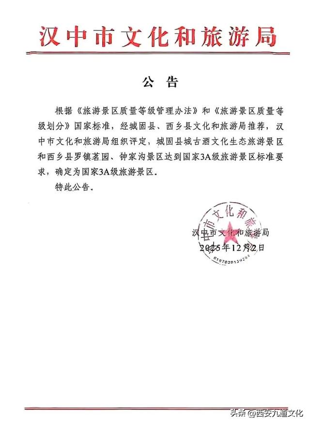 获评3A级景区，城固酒业打造区域酒企文旅突围“实战样本”