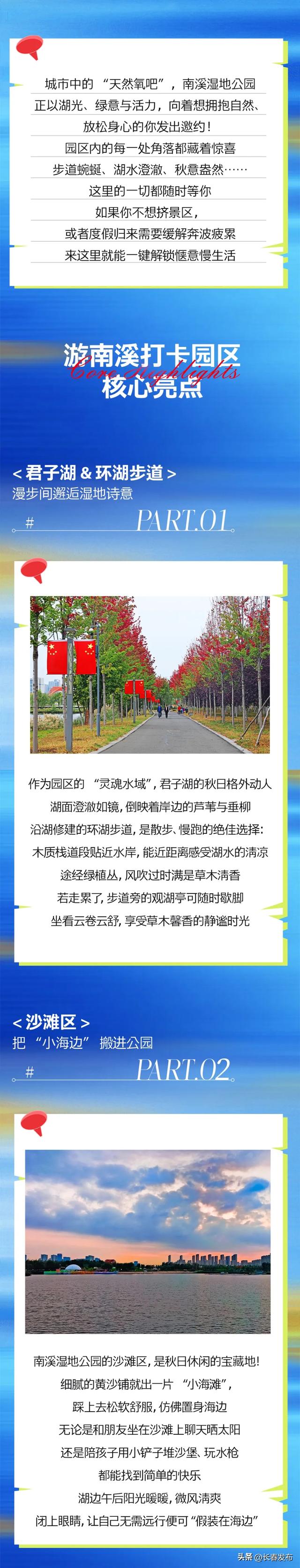 10月1日-7日，长春南溪湿地水幕电影精彩上演