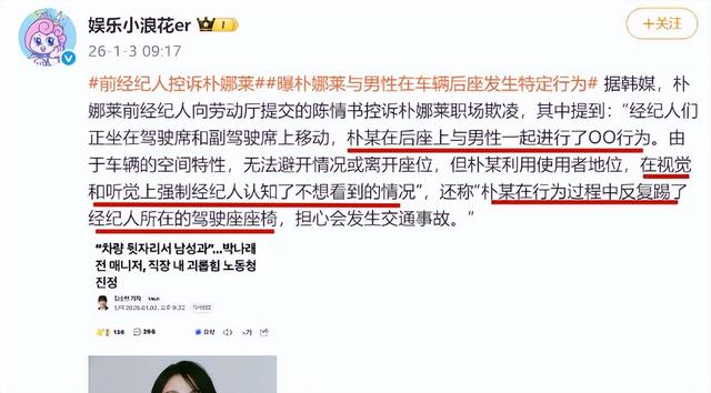 经纪人曝光37岁女星！与男子车上发生关系	，脚踢司机椅背险酿车祸