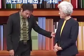 81岁院士王志珍演讲时穿了一双老化掉渣的鞋，撒贝宁捡起碎块时 差点流泪，院士却自嘲出了“洋相”图片