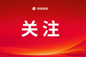 德州市文旅局公开征求意见图片