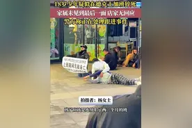 18岁学生在快餐店兼职连续熬夜加班后身亡？门店老板回应图片