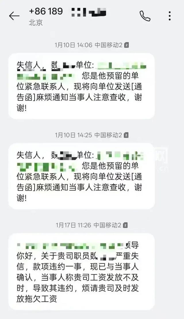 “你我贷	”连坐式催收	，员工欠债致公司多部门被迫拔掉电话线，记者采访也遭短信轰炸，2分钟收到17条