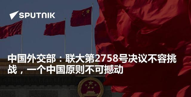 统一前奏！外交部重磅声明，台当局哀嚎：完了，这一步终于来了