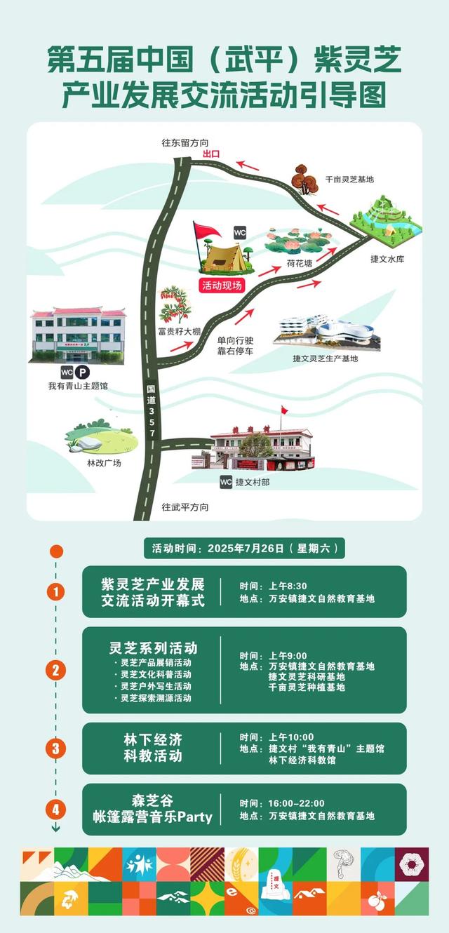 第五届，即将开启！快来武平捷文体验“美芝芝”的一天~