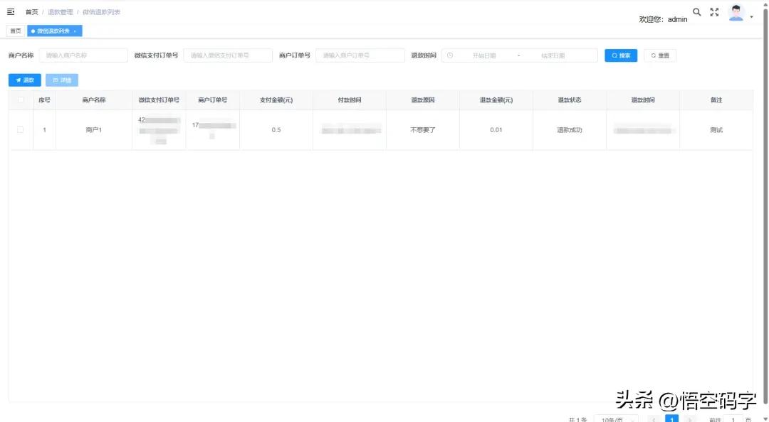 客定功能 | 微信支付直连商户处理订单退款,支持多个商户号插图15 客定功能 | 微信支付直连商户处理订单退款,支持多个商户号