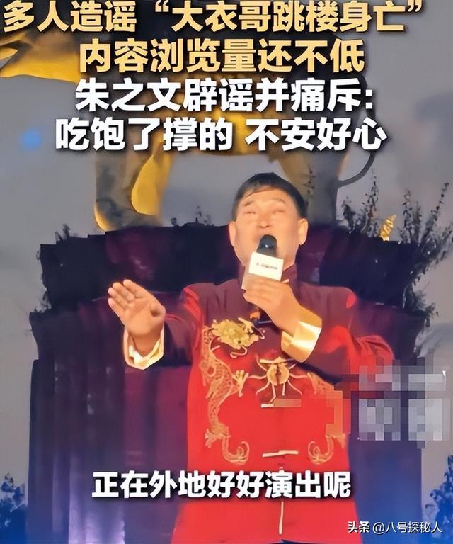 大衣哥跳楼身亡、赵本山灵堂、宋佳知三当三，谣言为何越来越离谱