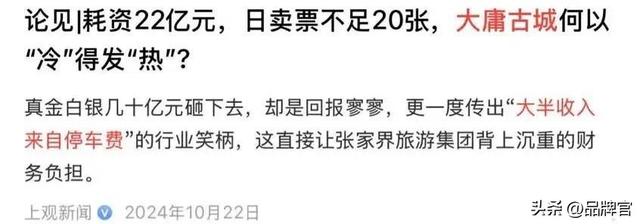 暴涨239.33%！80元玩3天，“旅游界胖东来”让游客力挺门票涨价