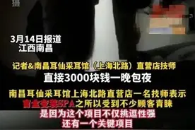 养生变“采花”，3000元竟能包夜？图片