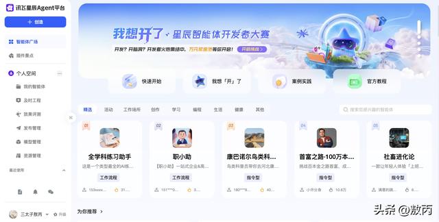 你还在用 AI 聊天？别人已靠“智能体”成为“超级个体”