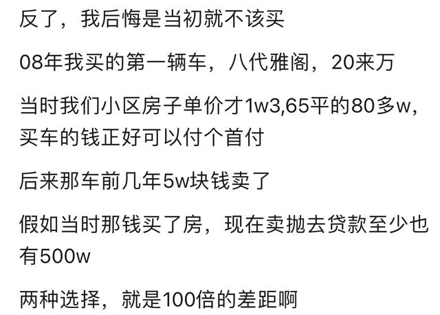 买人生第一辆车多久开始后悔？评论区万千共鸣，原来大家都这样想