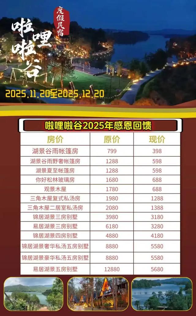 木兰湖7天福利回馈，这价格真香！