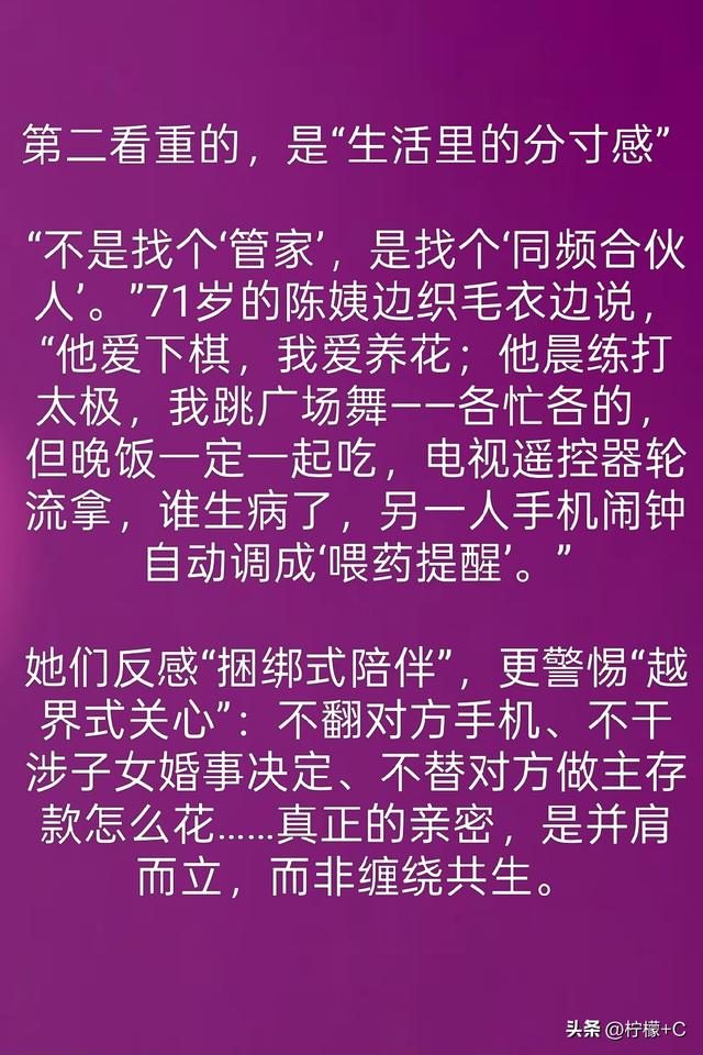两性关系：60多岁的阿姨们坦言，女人找老伴，最大的需求是这些