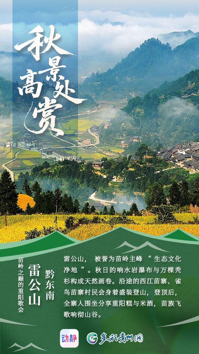 秋景高处赏，请收藏这份贵州重阳登山指南
