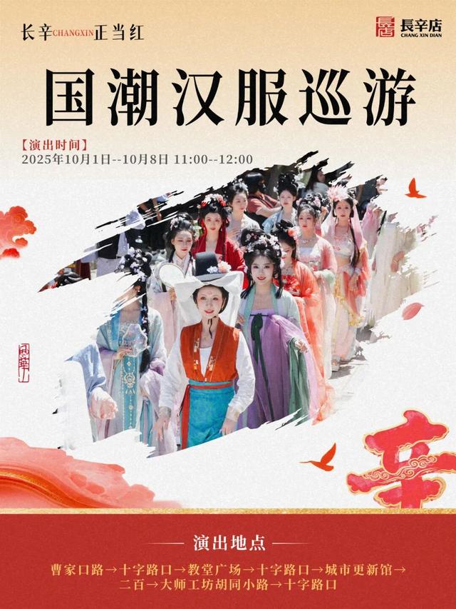 国庆节来到长辛店国潮街能看到什么？活动速通篇