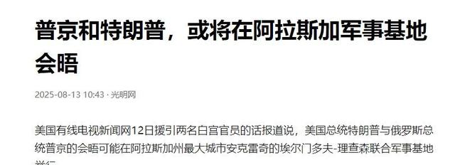俄中计了？特朗普设鸿门宴，普京被安排进美军基地，被捕风险上升