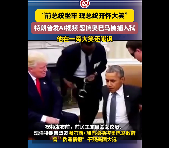 奥巴马真的有可能被捕入狱吗