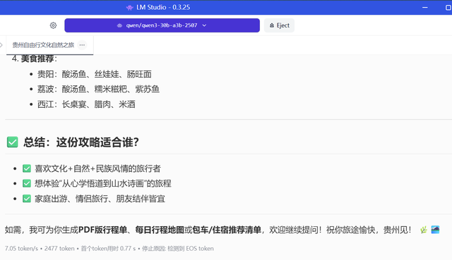 DELL 商用本也能跑 Qwen3 30B 大模型了！AMD AI 7 PRO 350 yes！