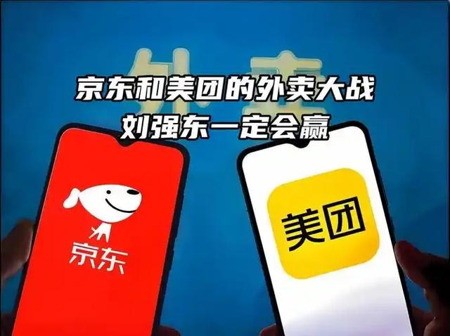 刘强东没想到？自己主导的这场外卖大战，最终成就了老对手阿里