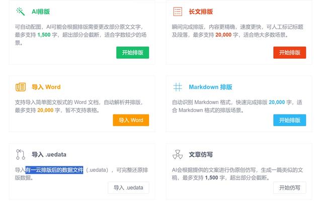 微信推文排版太耗时？这款编辑器让你30秒搞定图文创作！
