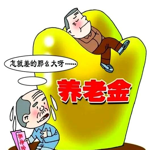 理性看待养老金差距：能力差异与缴费差异下的必然结果