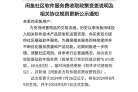 突然宣布！知名平台要收费了，网友急了图片