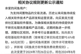 突然宣布！知名平台要收费了，网友急了图片