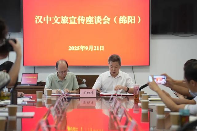积极引客入汉 汉中文旅宣传走进绵阳市