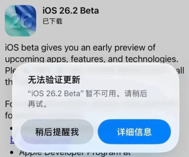iOS 26.2 测试版正式发布，C1 机型无法升级