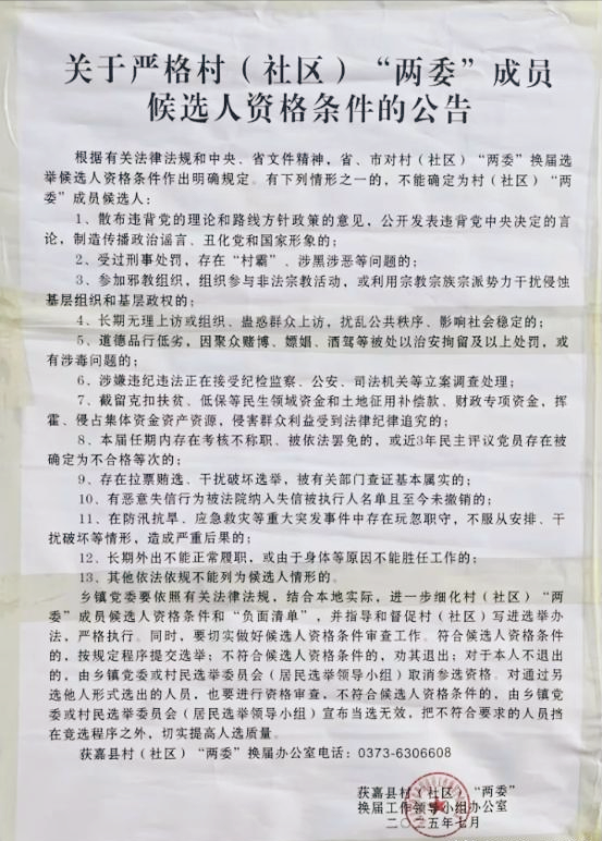 2025 年村干部换届要变天了，这7类人，将被中央 “请” 出局