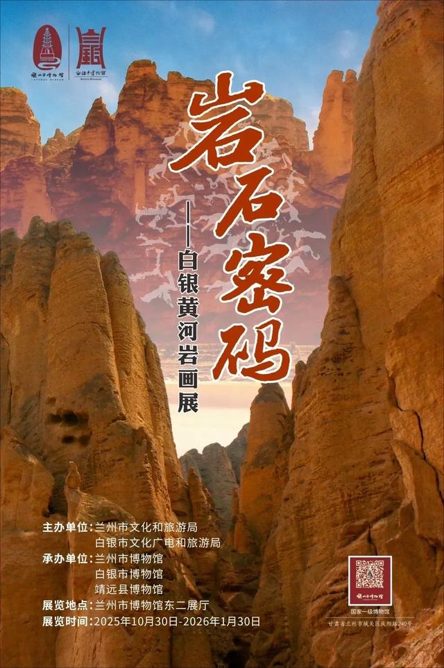三馆协同唤醒千年岩石记忆‖岩石密码 — 白银黄河岩画展在兰州市博物馆开展