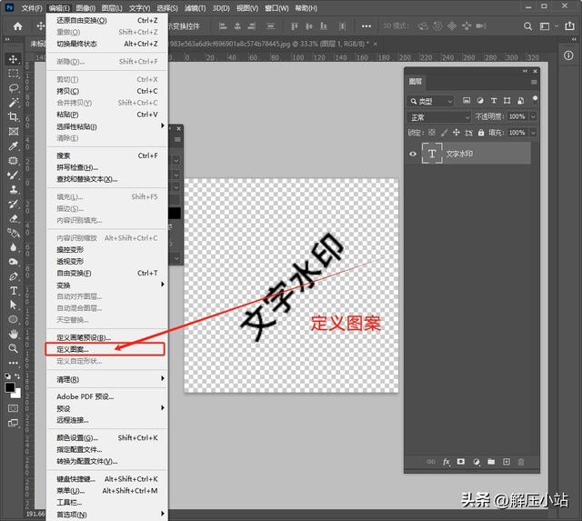 PS中如何添加文字水印