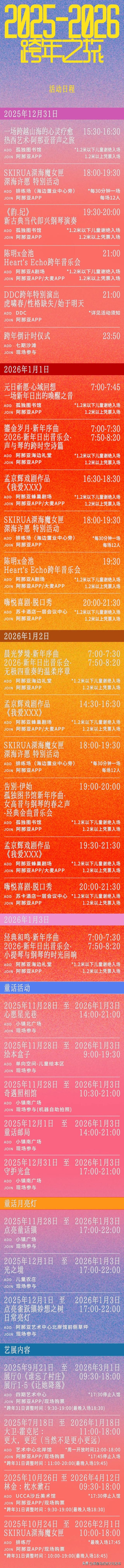 阿那亚海边跨年之旅｜带着爱的笃定，迎接2026的第一缕光！