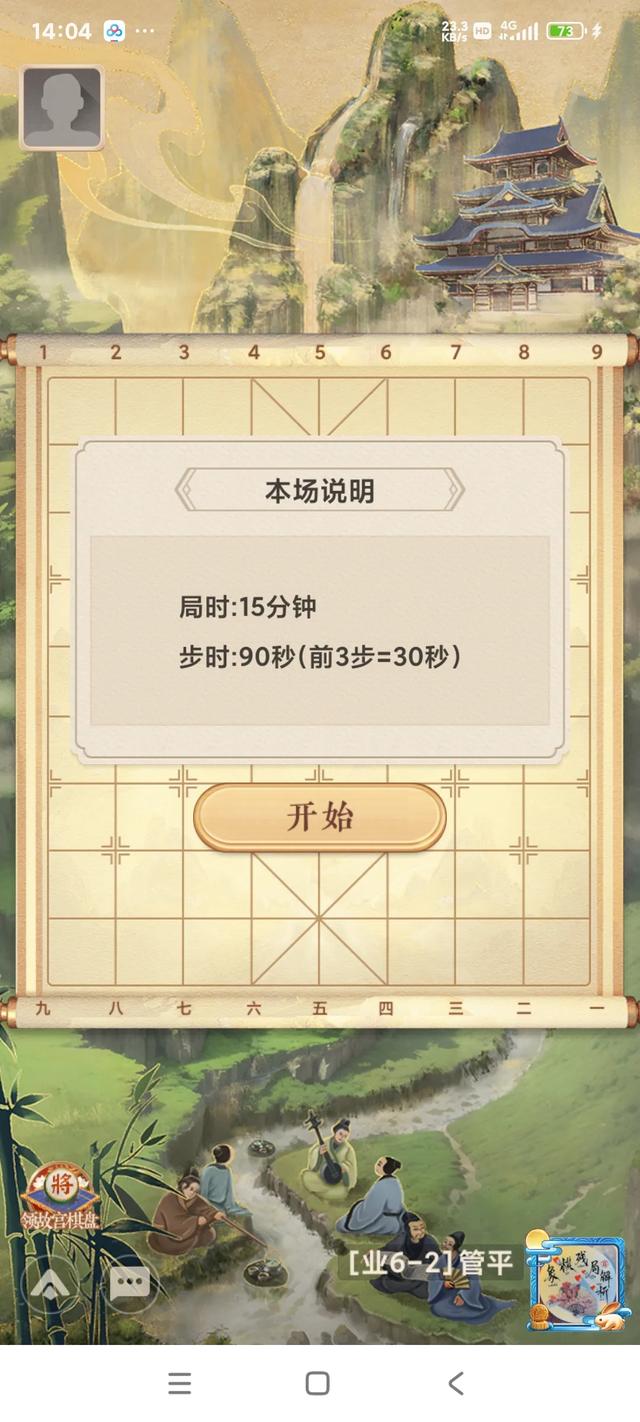 教你玩转《天天象棋》攻略大全,仅供象棋玩法