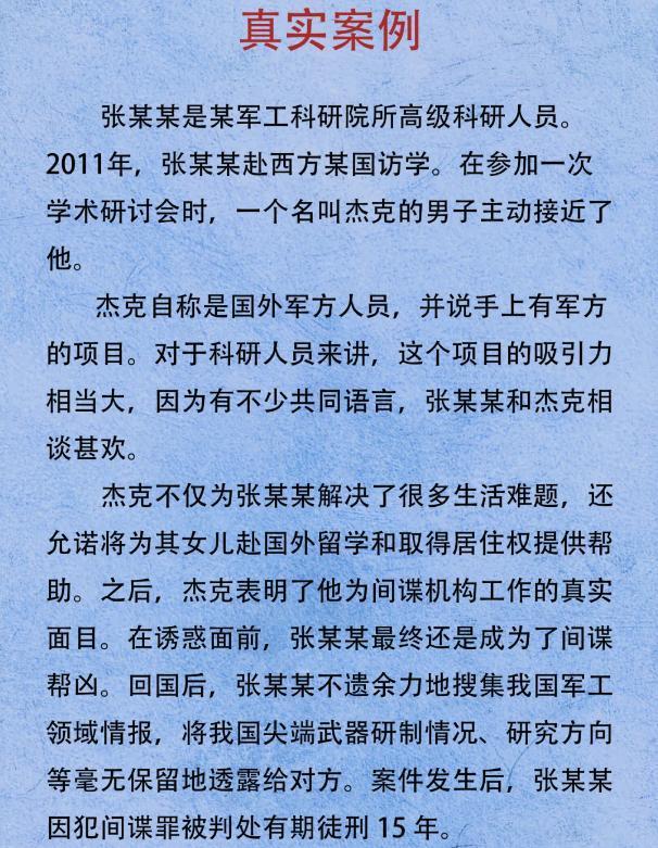 九三阅兵前夕，6名间谍落网！带1448份机密出逃，泄露尖端武器
