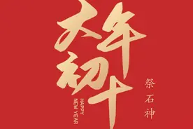 “初十6不动，人旺家更旺”，明日正月初十，不能动哪6样东西？图片