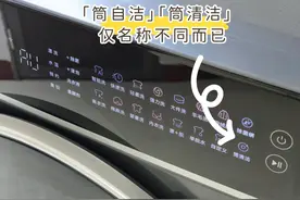 洗衣机“筒自洁”不能随便用，售后工人提醒：用错了就是浪费时间图片