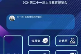 2024上海教博会下周五开幕 重点关注科学教育和科创人才培养图片