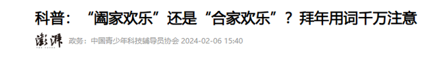 “阖家”与“合家”有什么区别？节日祝福错用汉字，容易闹笑话