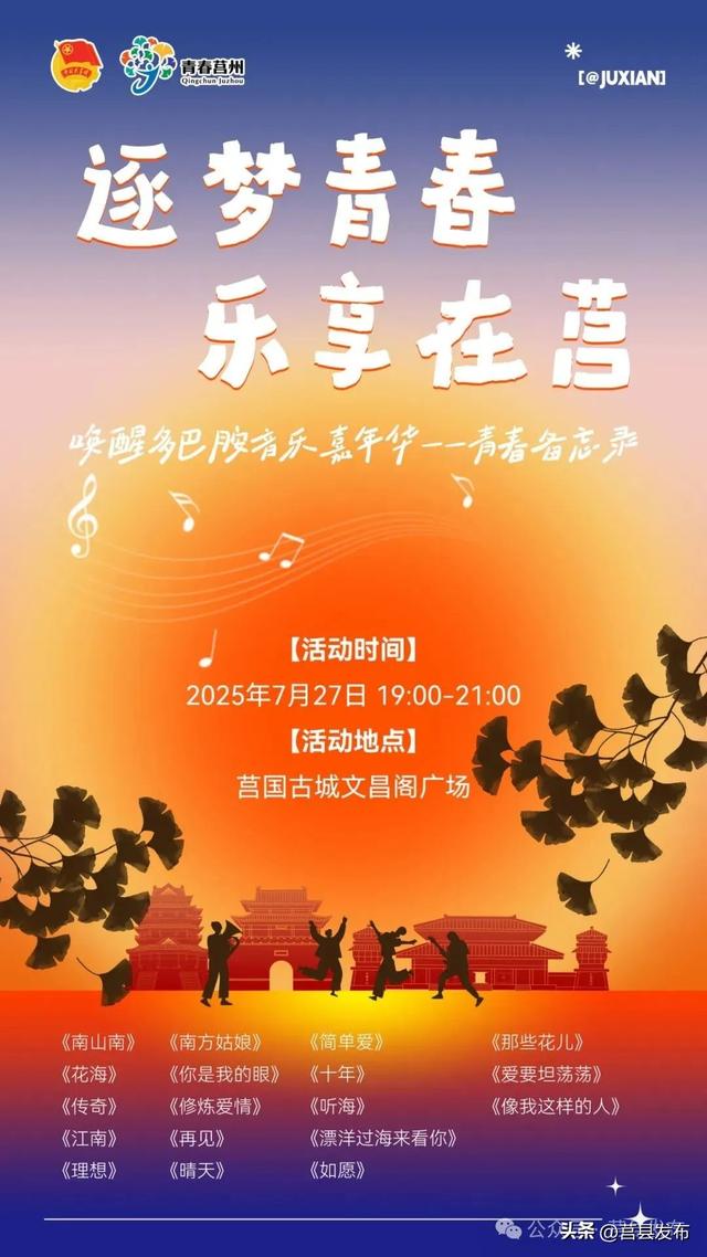 倒计时3天！莒国古城将有大活动