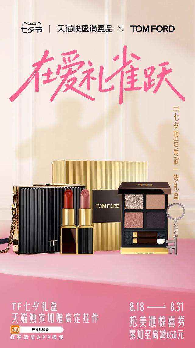 天猫礼遇季，重构七夕送礼的“中式浪漫”