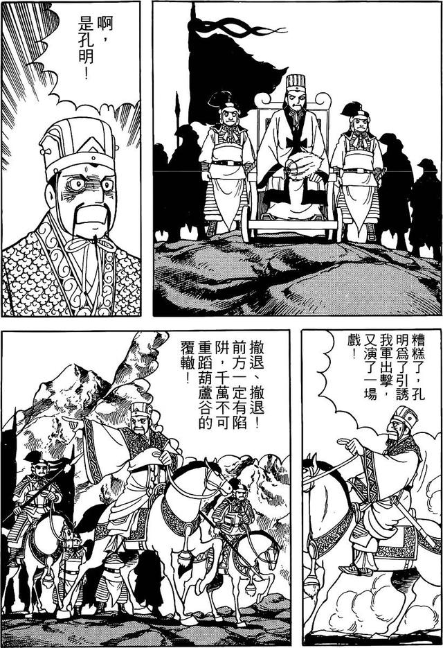 漫画 欣赏 - 三国志 59