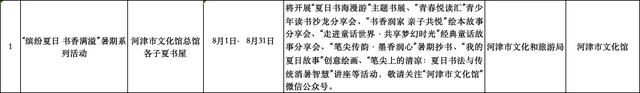 8月盛夏，运城书房活动伴你清凉一夏