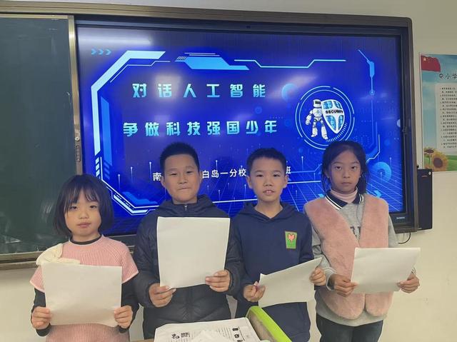 南京一校长白岛第一小学解码中国人工智能，争做科技强国少年